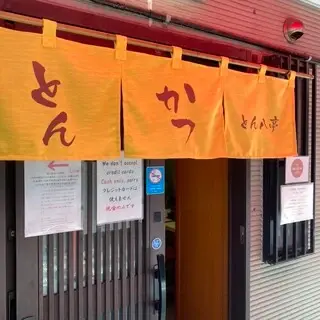 Tonkatsu Tompachitei-logo.webp