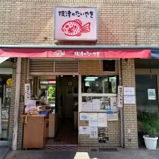 Nezu Taiyaki-logo.webp