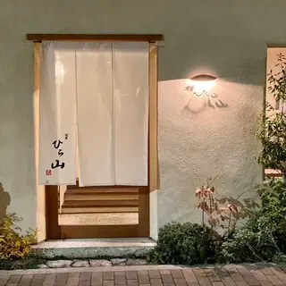 Asakusa Hirayama-logo.webp