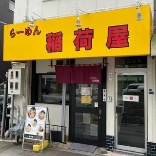 Ramen Inariya-logo.webp