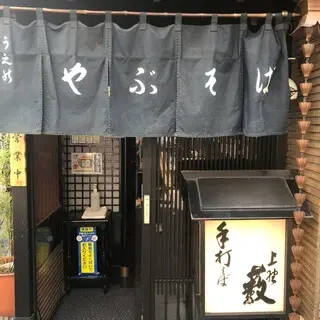 Ueno Yabu Soba-logo.webp