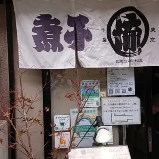 Niboshi Soba Ru.-logo.webp