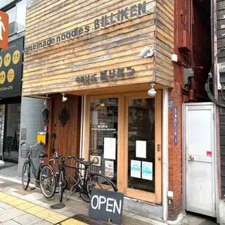 Chukasoba Biriken-logo.webp