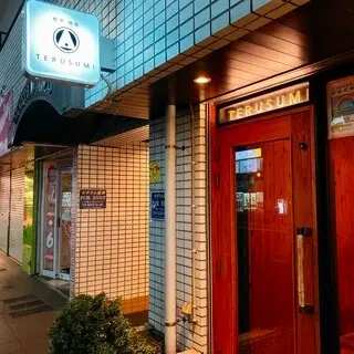 Nezu Terusumi-logo.webp