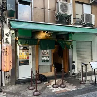 Ramen Kamo To Negi-logo.webp