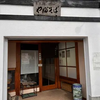 Azumabashi Yabu Soba-logo.webp