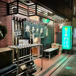 Gyozanomise Okei-logo.webp