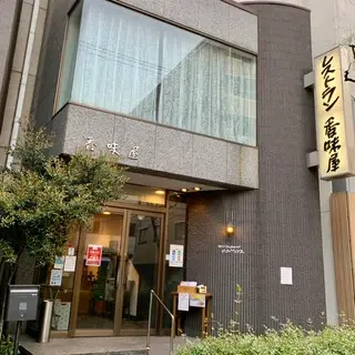 Restaurant Kamiya-logo.webp