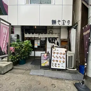 Menya Shono-logo.webp