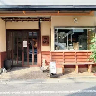 Ishiusubiki Teuchi Kyōrakutei-logo.webp