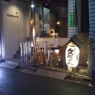 Yakitori Bun-chan-logo.webp