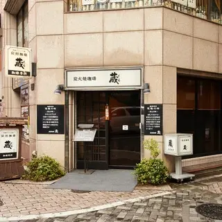 Sumibiyaki Coffee Kura-logo.webp