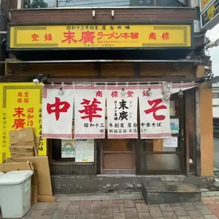 Suehiro Ramen Honpo Takadanobaba-logo.webp