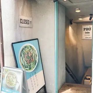 Phở Thìn Tokyo-logo.webp