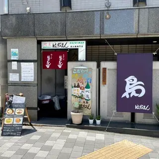 Yakitori Hachiman-logo.webp