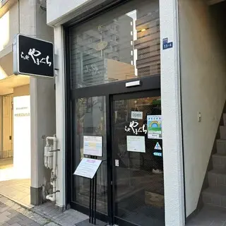 Ramen Yamaguchi-logo.webp