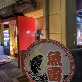 Ramen Gyorai-logo.webp