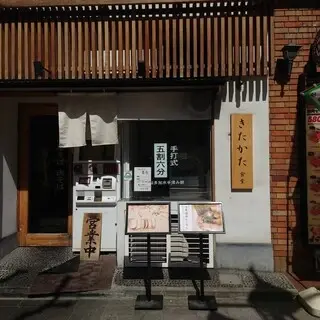 Kitakata Shokudo-logo.webp