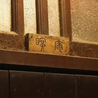 Soba Nemurian-logo.webp