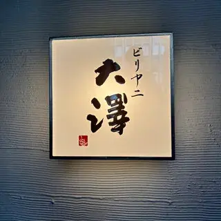 Biryani Osawa-logo.webp