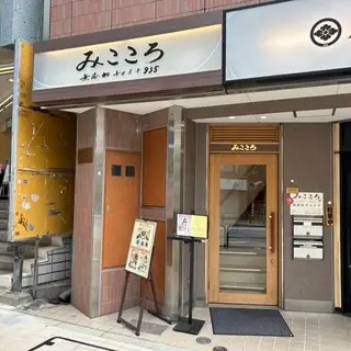 Mikokoro Mutenka China 935-logo.webp