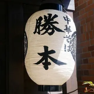 Ramen Katsumoto-logo.webp