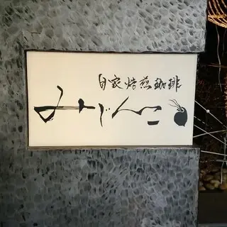 Mijinco Coffee-logo.webp