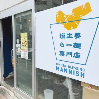 Salt & Ginger Ramen Mannish-logo.webp