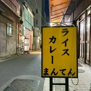 Raisukarē Manten-logo.webp