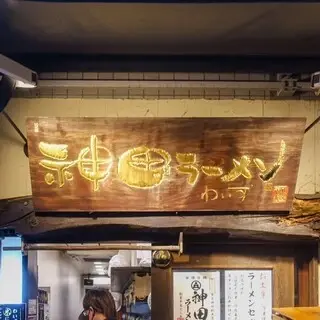 Waizu Kanda Ramen-logo.webp