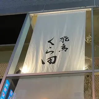 Asuka Kurada-logo.webp