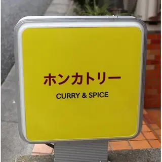 Honkatry Curry And Spice-logo.webp