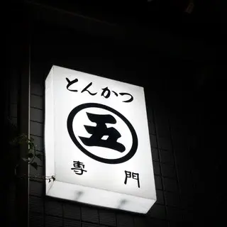 Tonkatsu Marugo-logo.webp