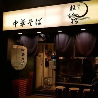 Ramen Nemuru-logo.webp