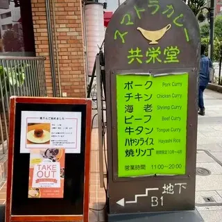 Sumatra Curry Kyōeidō-logo.webp