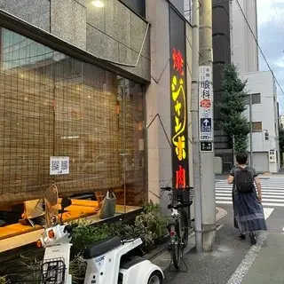 Yakiniku Jumbo Hongo-logo.webp