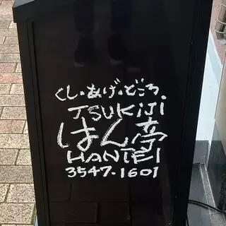 Tsukiji Hantei-logo.webp