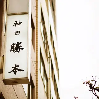 Tsukesoba Kanda Katsumoto-logo.webp