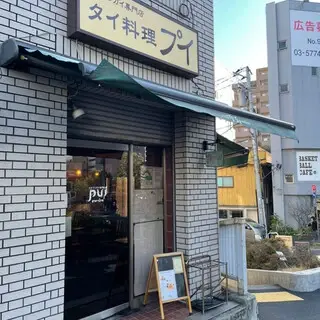 Khao Man Gai Restaurant Pui-logo.webp