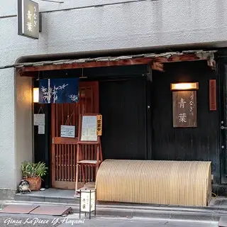 Unagi Aoba-logo.webp