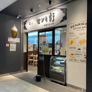 Senri-ken At Toyosu Market-logo.webp