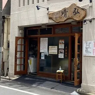 Shina Soba Haruko-logo.webp