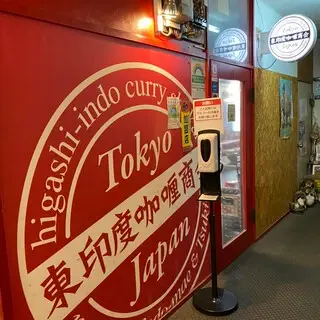 East Indian Curry Company-logo.webp