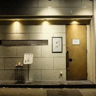 Shintomichō Yuasa-logo.webp