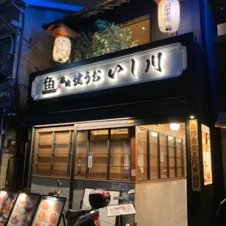 Tsukiji Yaki Uo Ishikawa-logo.webp