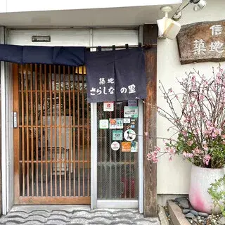 Sarashina No Sato-logo.webp