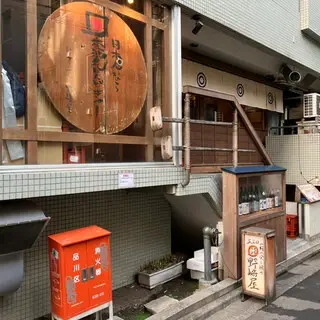 Sakedo Nozakiya-logo.webp