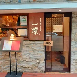 Tokyo Chinese Ichirin-logo.webp