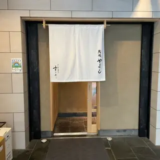 Sushidokoro Yamato-logo.webp