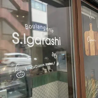 Boulangerie S.igarashi-logo.webp
